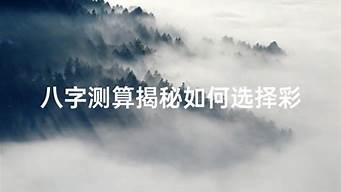 测命运八字算