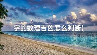 周易测字算卦