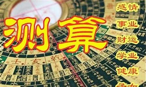  在线测字算卦 八字姻缘 周易算命网 