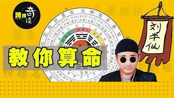 测财运测命
