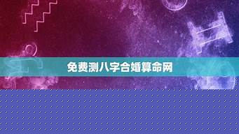 算卦的说我的后半生婚姻有问题
