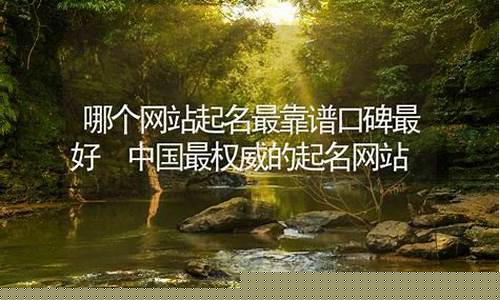 哪个算命网站更准