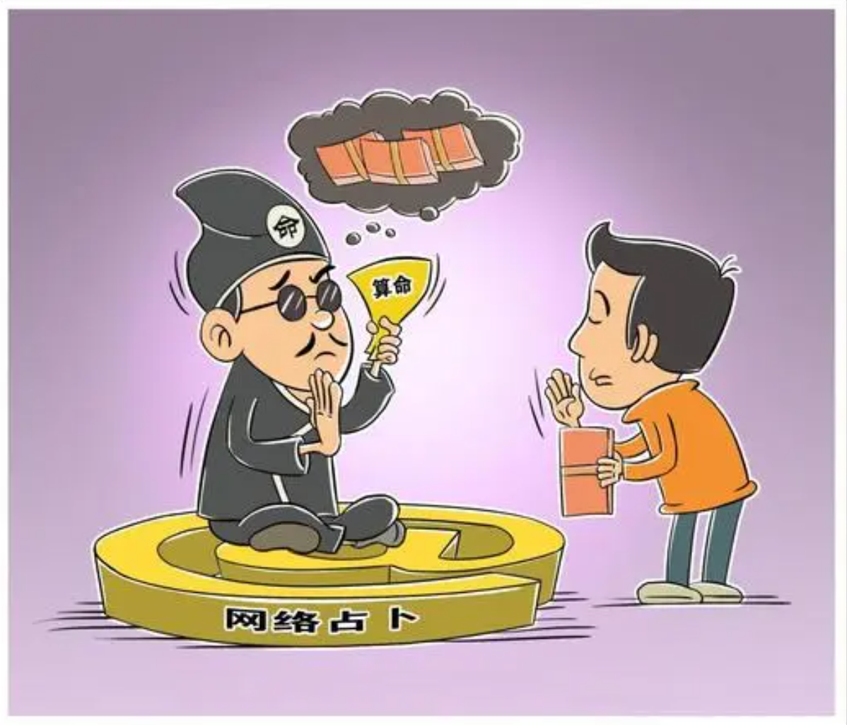 算命财运